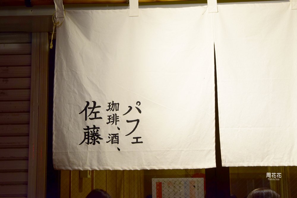 【日本食記】佐藤咖啡 北海道札幌神好吃聖代推薦！最潮宵夜美食排隊也要吃