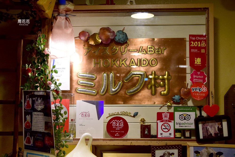 【日本食記】Milk Village牛奶村 北海道札幌宵夜冰淇淋店推薦！上百種酒品任你挑選搭配