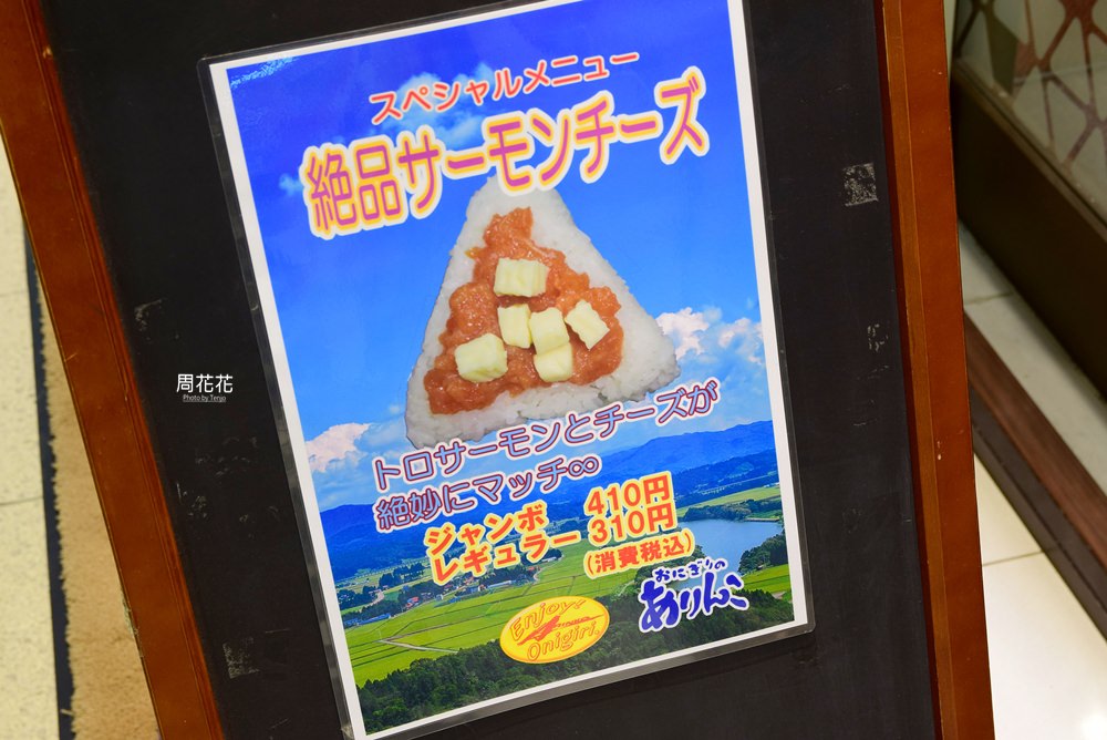 【日本食記】Arinkoありんこ 市民也愛的平價手工飯糰！札幌車站早餐推薦