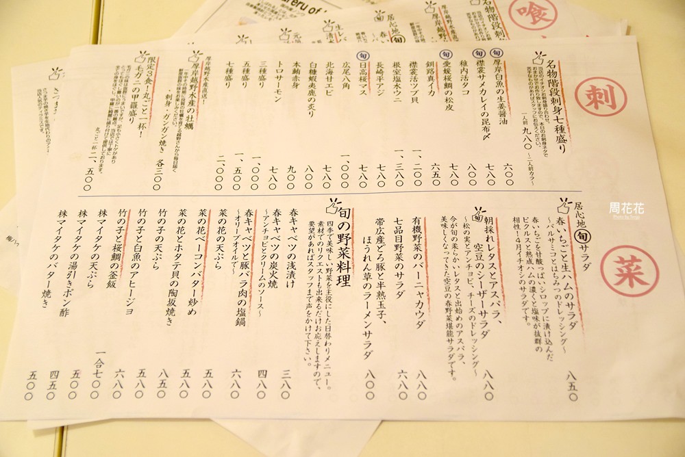 【日本食記】ろばた居心地 札幌狸小路居酒屋推薦！必點痛風鮭魚卵蓋飯、階梯生魚片