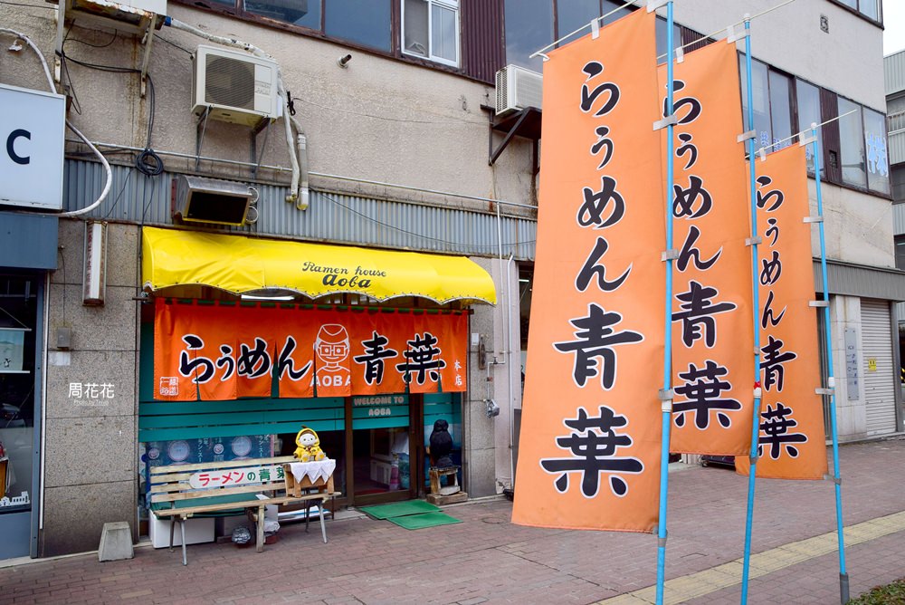 【日本食記】北海道旭川拉麵青葉本店 飄香70年醬油拉麵，富人情味五顆星推薦