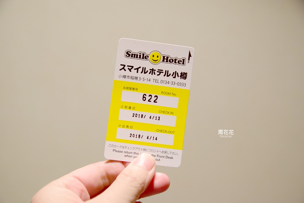 【日本住宿】小樽微笑酒店 Smile Hotel Otaru 平價高cp值飯店推薦，免費咖啡喝到飽