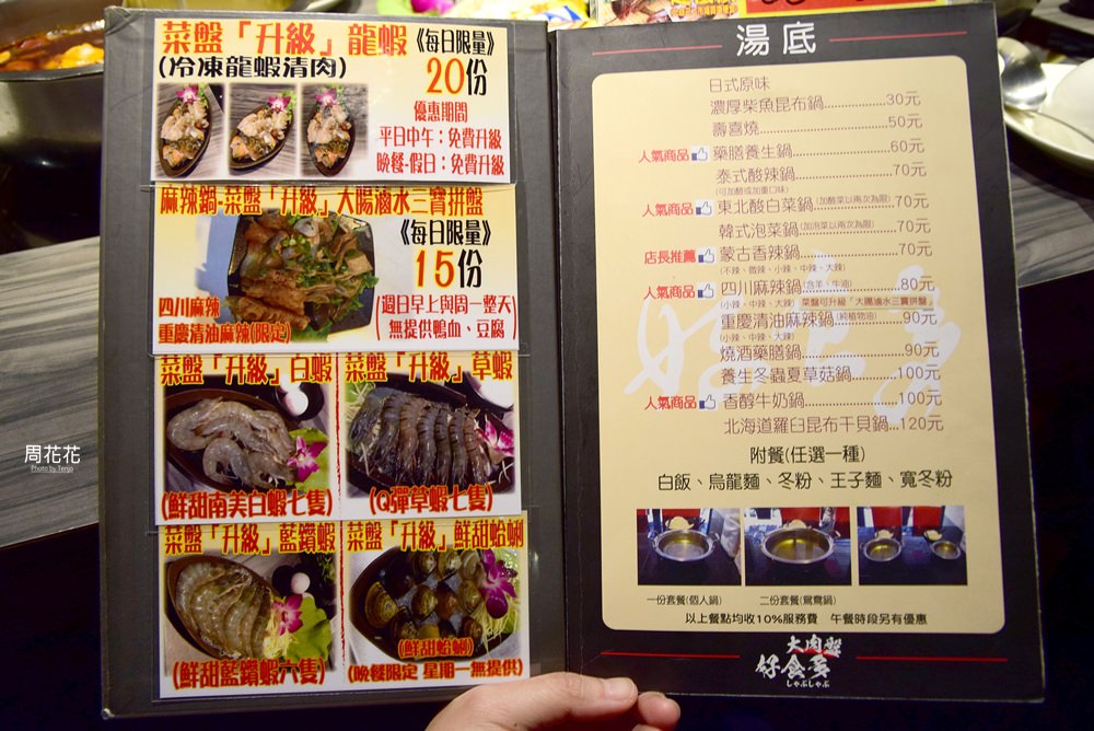 【台北食記】好食多涮涮屋雙城店 肉食控天堂！平價大份量火鍋肉盤，超蝦海鮮船也很厲害
