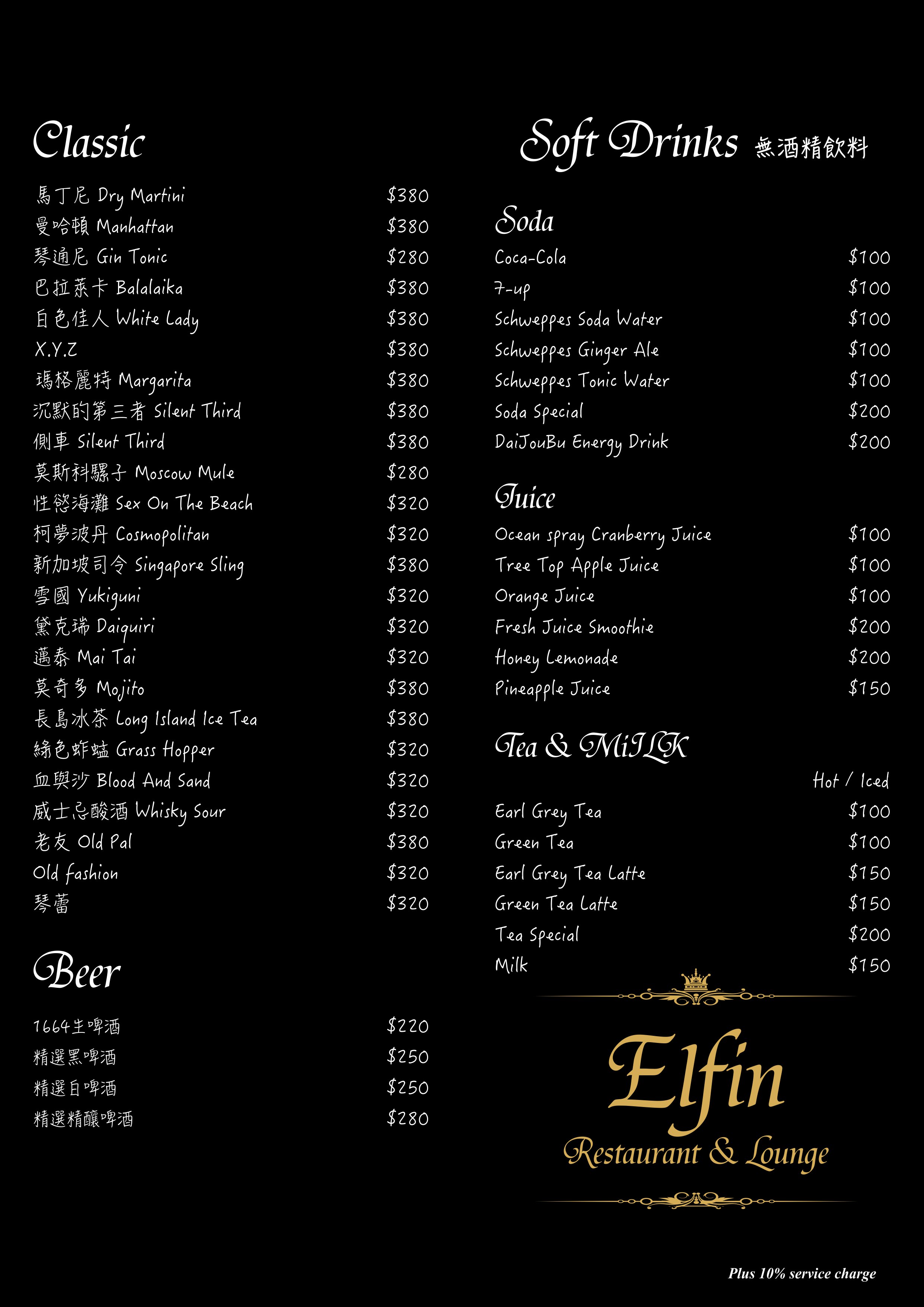 【台北食記】Elfin 精靈餐酒館 東區聚餐美食推薦！調酒好喝、排餐也好吃