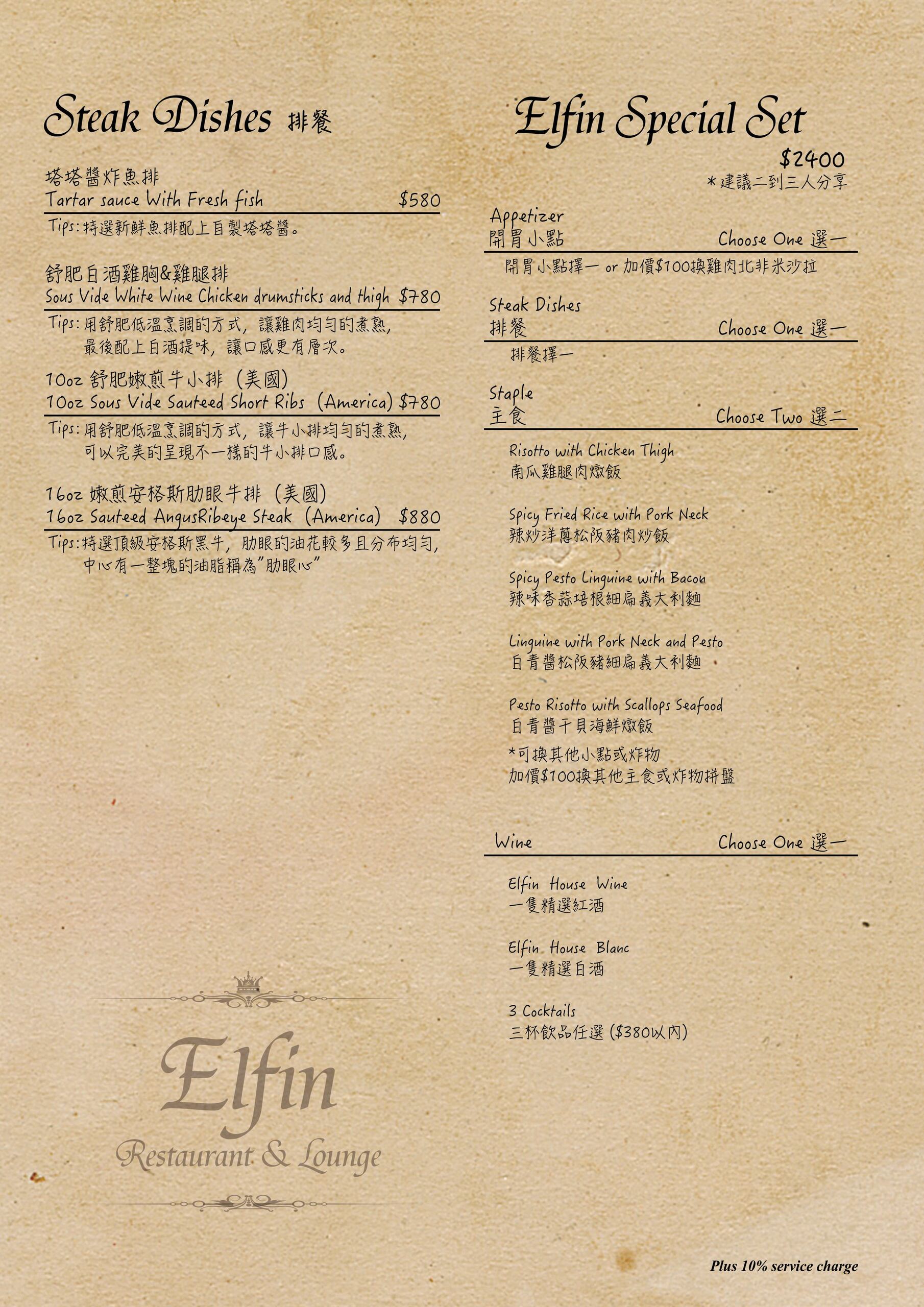 【台北食記】Elfin 精靈餐酒館 東區聚餐美食推薦！調酒好喝、排餐也好吃