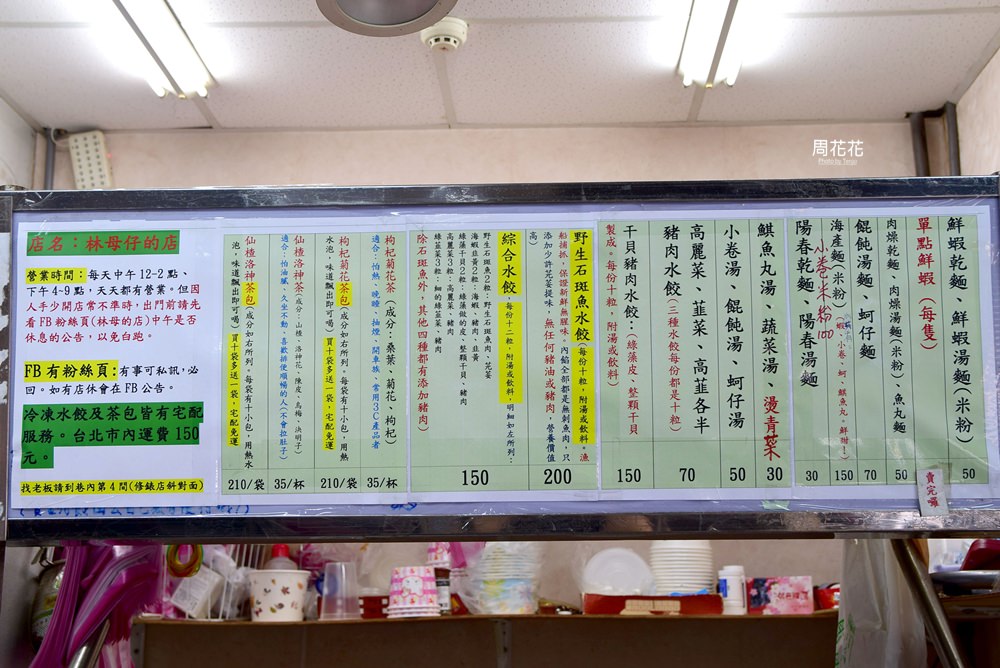 【台北食記】林母仔的店 林媽媽石斑魚水餃 雙連市場必吃隱藏版美食推薦！