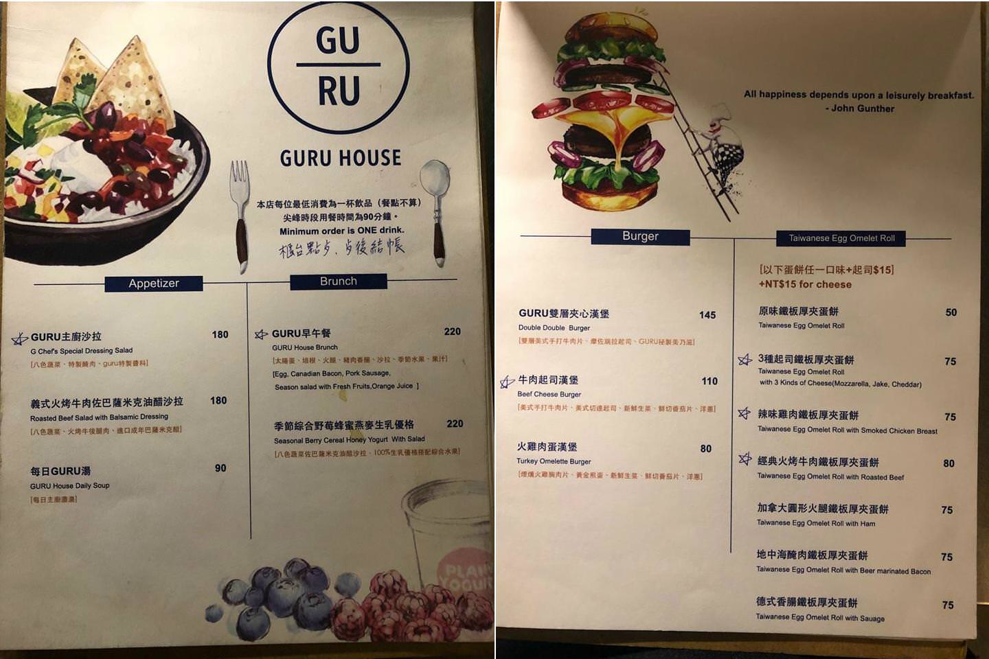【台北食記】GURU HOUSE 中山店 香酥鐵鍋蛋餅餐酒館！三種起司牽絲到天邊