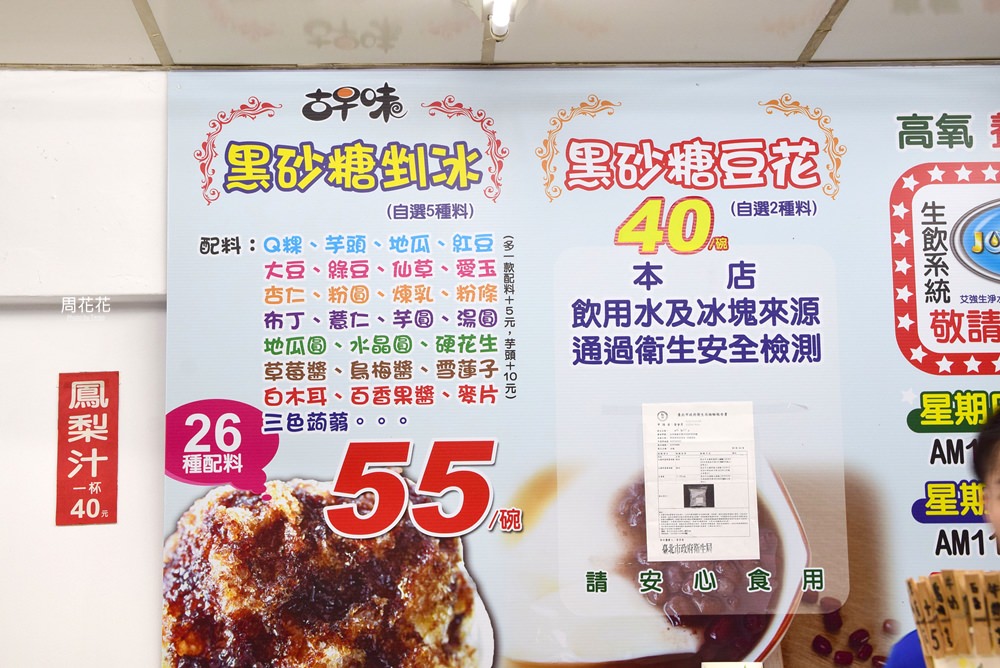 【台北食記】陳Q古早味黑砂糖剉冰 三重超人氣排隊冰店！在地人推薦的消暑聖品