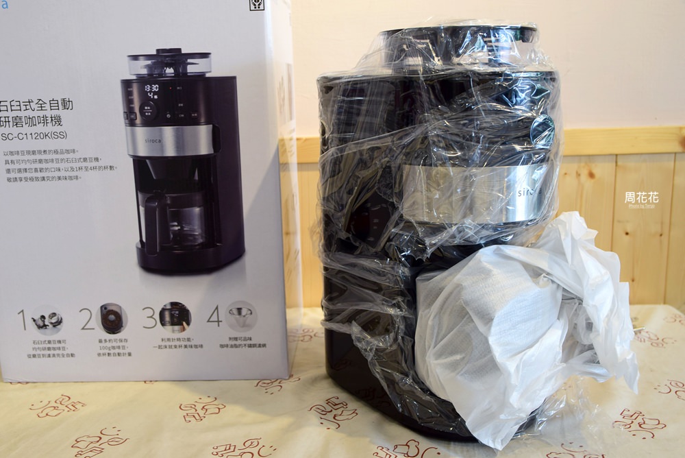 【宅配開箱】siroca石臼式全自動研磨咖啡機 日本熱銷款！公司貨全機保固一年