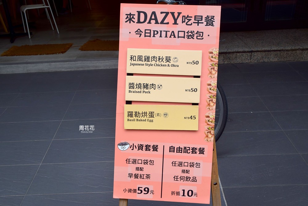 【台北食記】Dazy Café 外帶咖啡專売店 銅板價好咖啡、PITA口袋包，信義安和站美食推薦