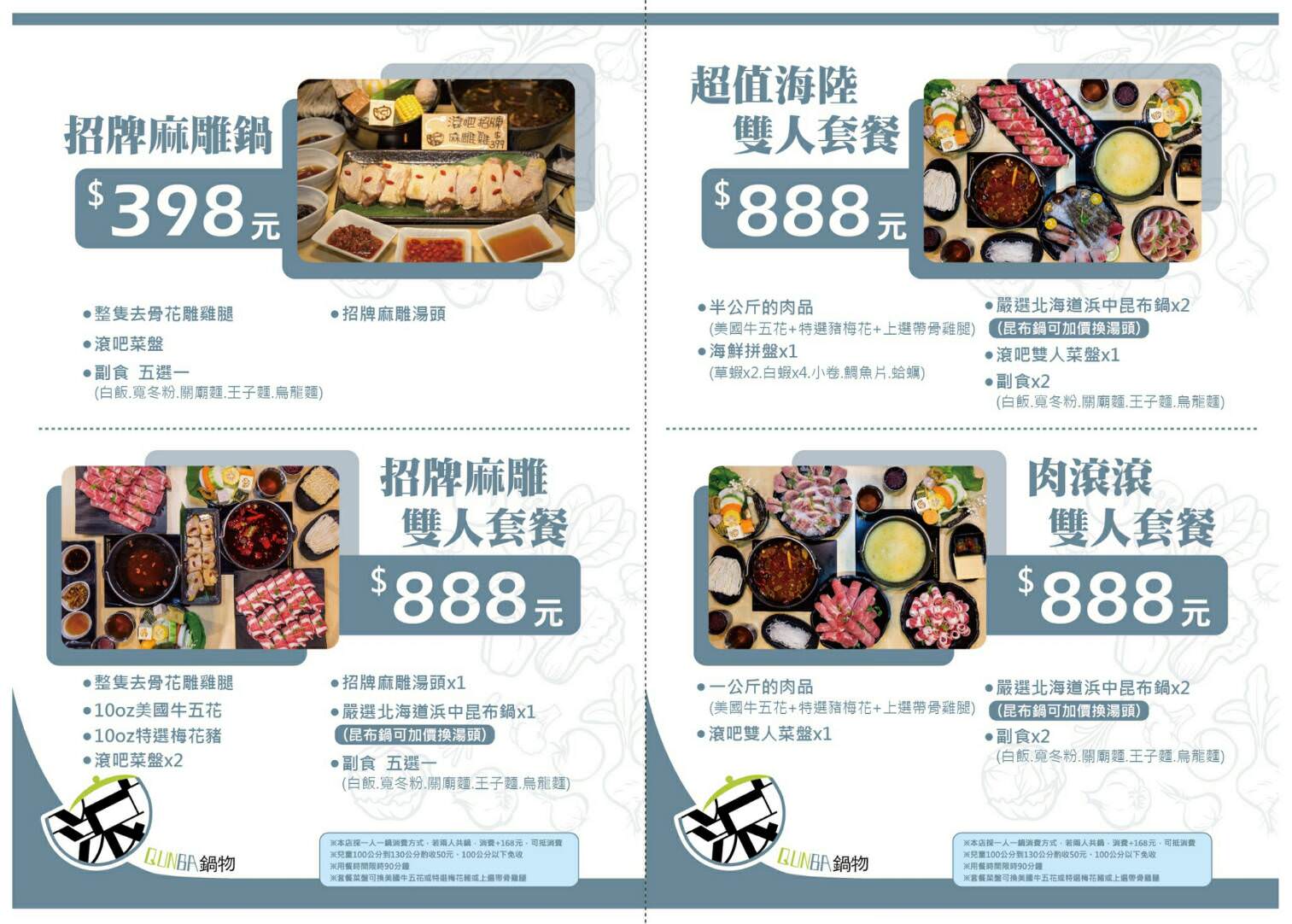 【台北食記】滾吧Qunba 鍋物 高cp值平價火鍋推薦！套餐248元起冰淇淋吃到飽