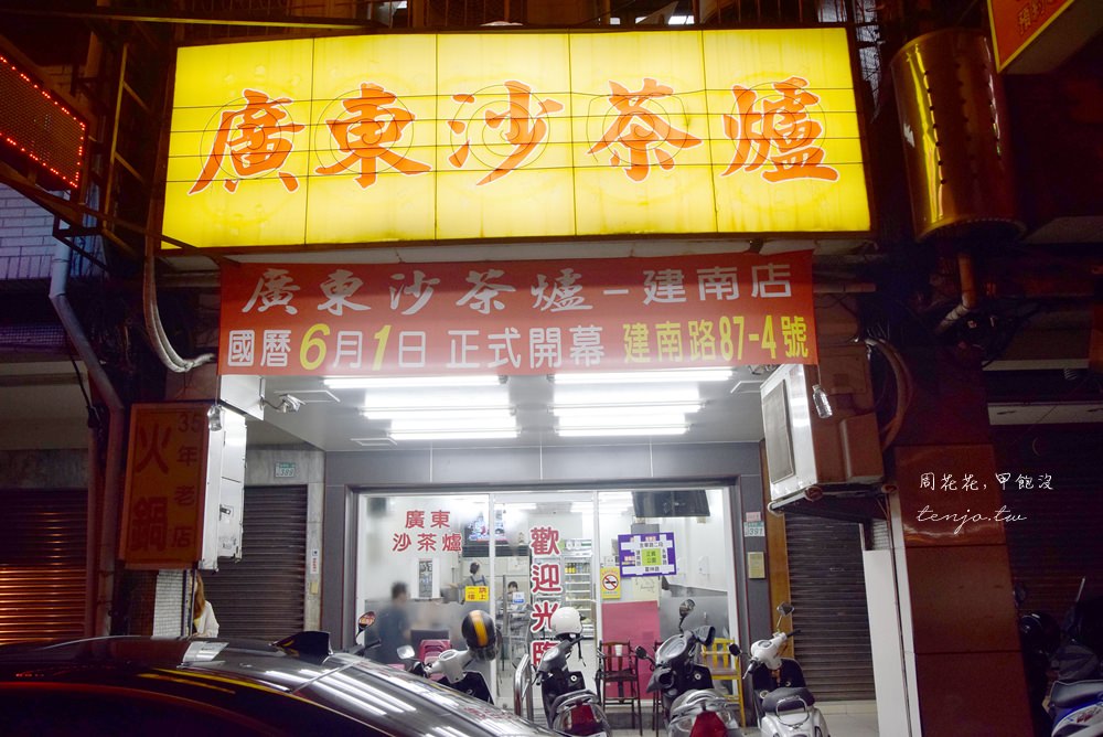 【台南食記】廣東沙茶爐 金華路老店，在地人推薦的古早味火鍋，好吃又便宜
