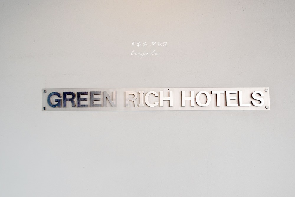 【佐賀住宿】Green Rich Hotel鳥栖駅前 車站附近高cp值飯店！北九州省錢旅遊推薦