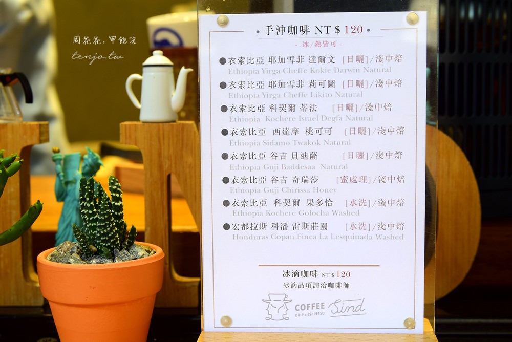 【台北食記】Coffee Sind 多肉植物、溫馨小店，捷運忠孝新生站平價咖啡店推薦