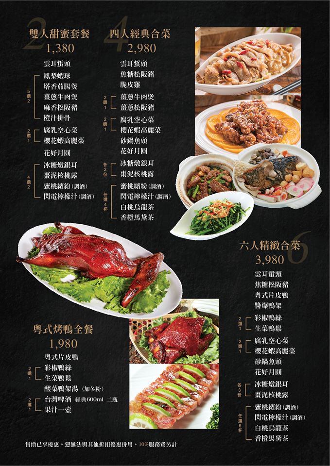 【台北食記】酒食坊 顛覆傳統的中式餐酒館！粵式片皮鴨一鴨三吃，份量十足聚會餐廳