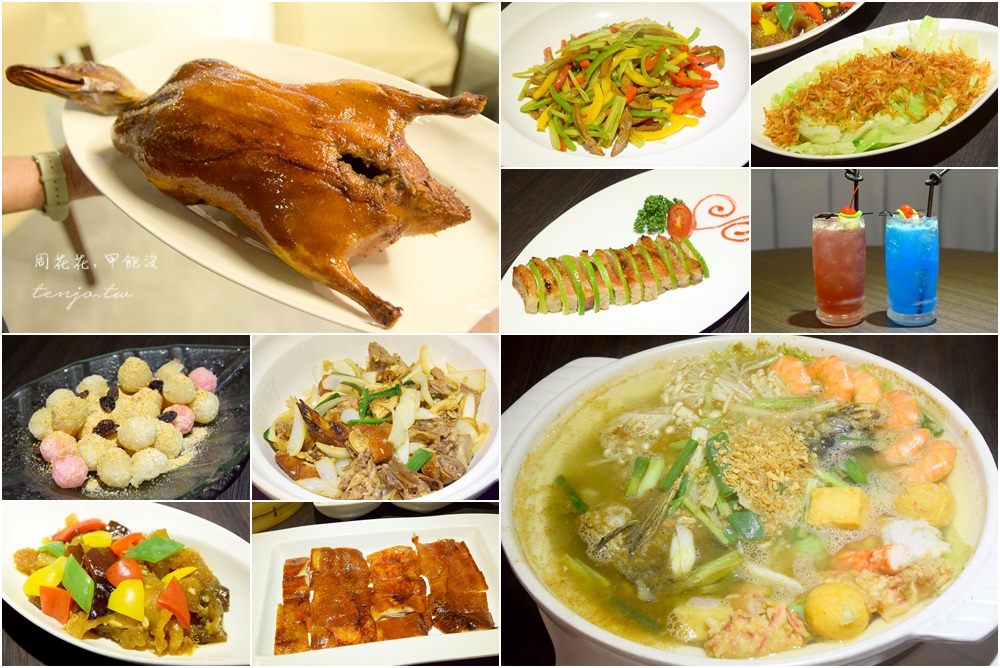 【台北食記】酒食坊 顛覆傳統的中式餐酒館！粵式片皮鴨一鴨三吃，份量十足聚會餐廳