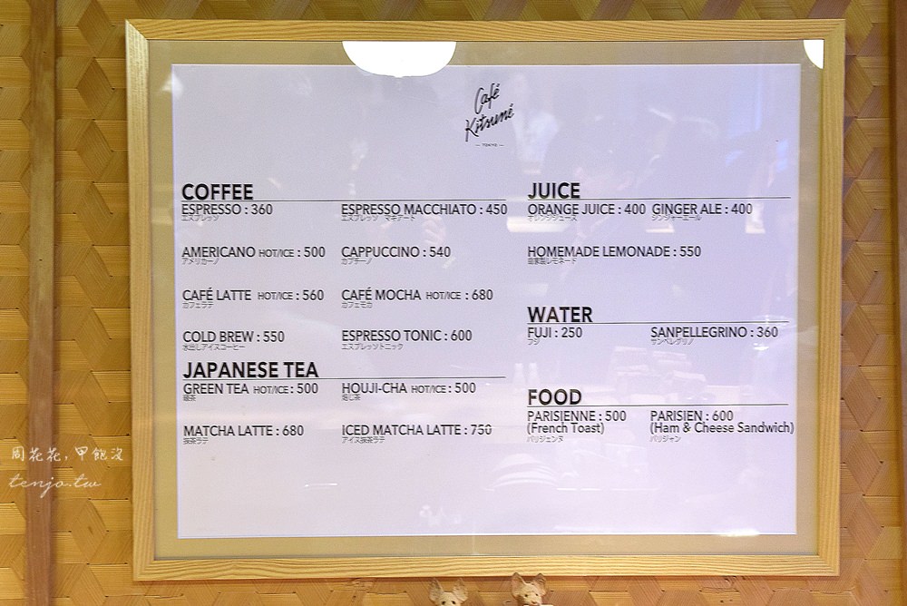 【東京食記】Café Kitsuné 表參道狐狸咖啡店 法國潮流品牌人氣排隊店！ig打卡熱門