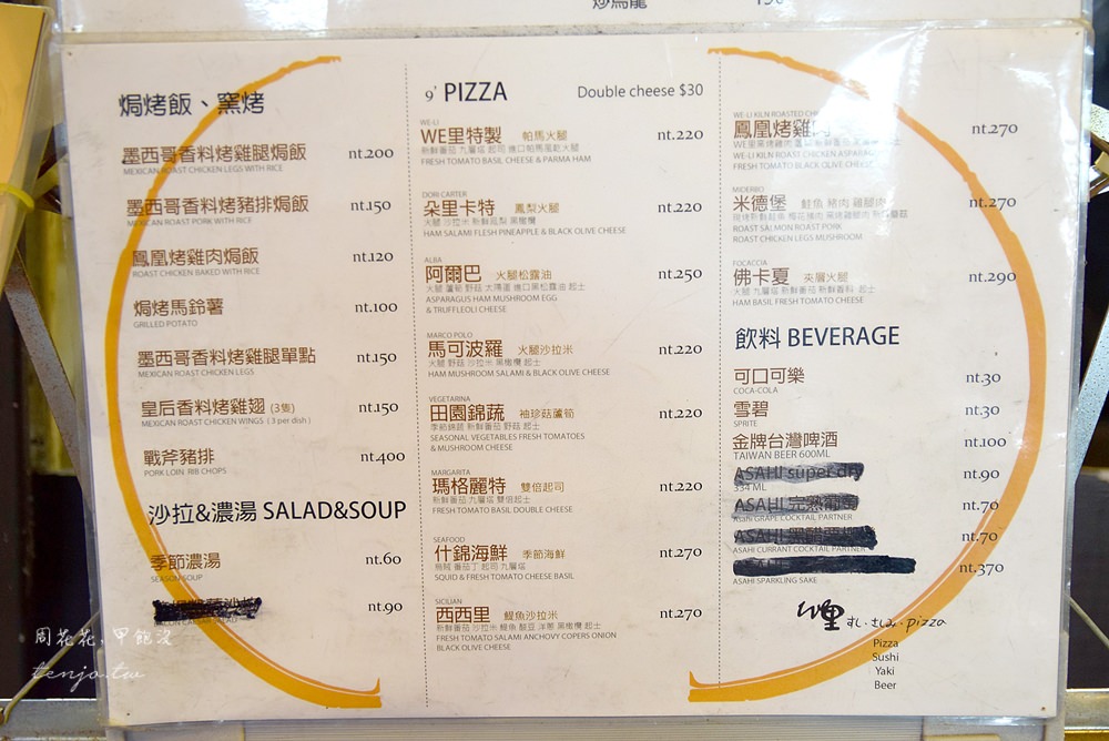 【台北食記】WE里手工pizza 日本料理串燒 日義混血居酒屋，行天宮美食推薦