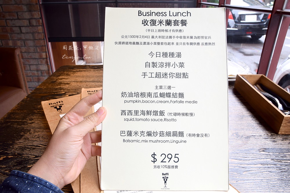 【台北食記】鬍子餐酒 號稱全台灣cp值最高的商業午餐！套餐價只要295元