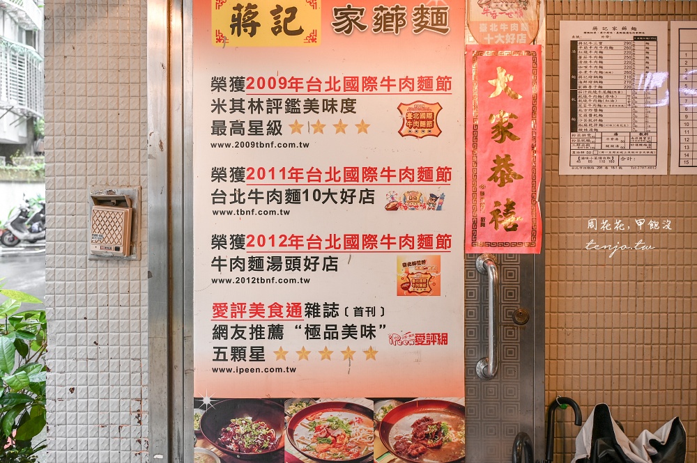 【科技大樓站美食】蔣記家薌麵 原味重現被遺忘家鄉味！菜單推薦牛肉麵搶鍋麵粉蒸排骨