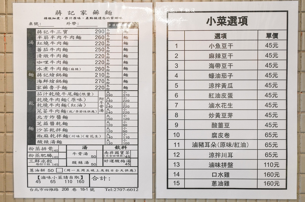 【科技大樓站美食】蔣記家薌麵 原味重現被遺忘家鄉味！菜單推薦牛肉麵搶鍋麵粉蒸排骨