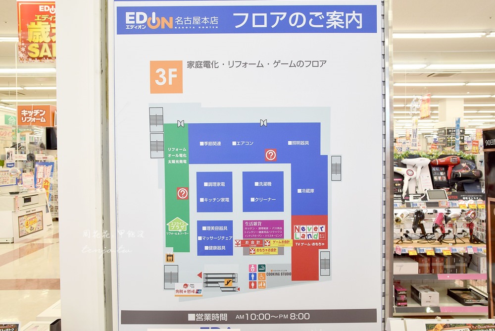 【名古屋購物】EDION 愛電王名古屋本店 日本自由行必買家電滿額可退稅