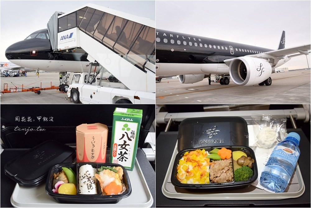 【搭乘總整理】星悅航空STARFLYER 桃園-名古屋飛機餐、訂票價錢、航班資訊
