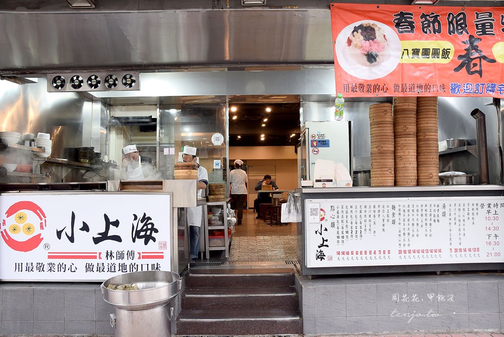 【台北美食】小上海林師傅小籠湯包 民生社區傳承50年美味！日本人來台指名必吃