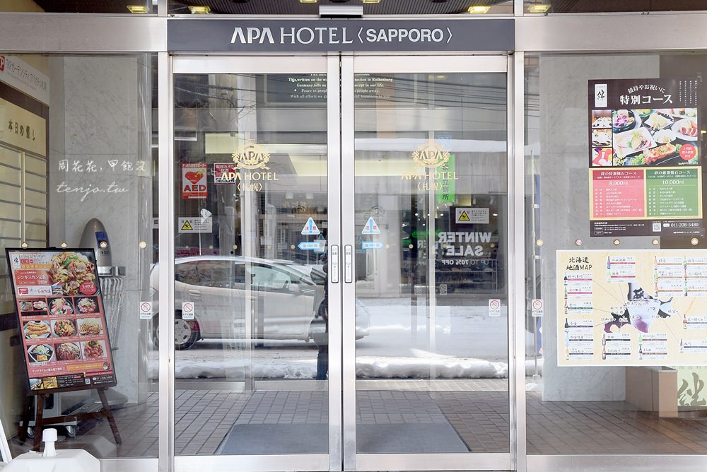 【札幌住宿】APA Hotel Sapporo 近狸小路商店街超平價飯店推薦！逛街購物好方便