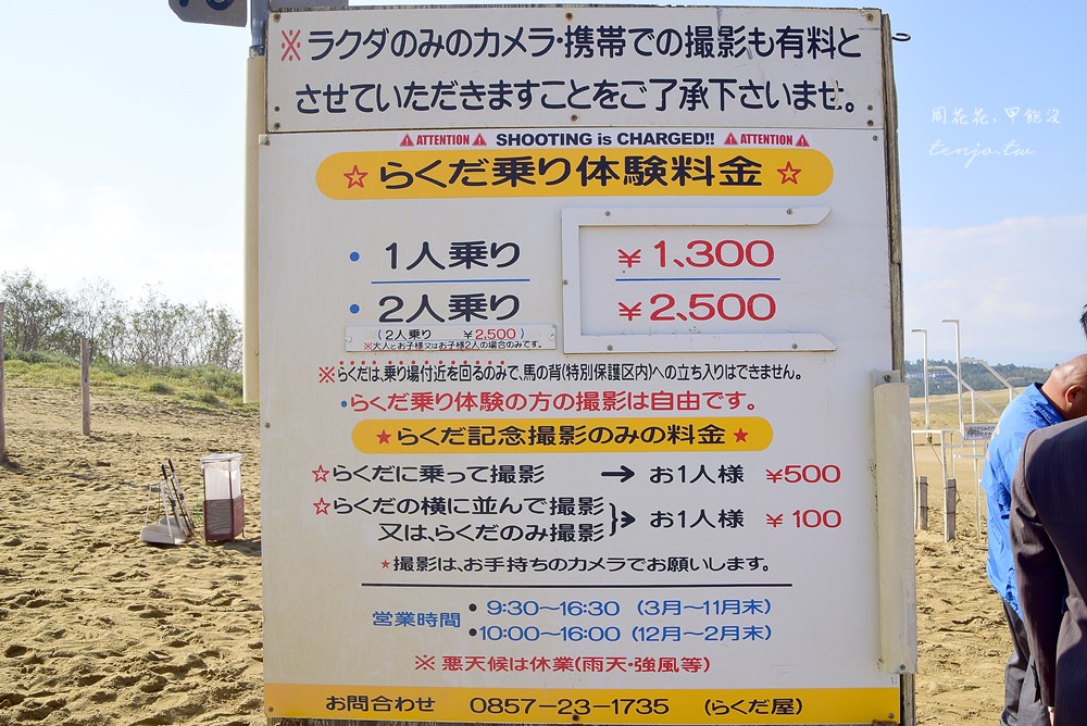 【山陰鳥取景點】鳥取砂丘 日本最大沙場絕景！前往交通方式、周邊旅遊資訊總整理