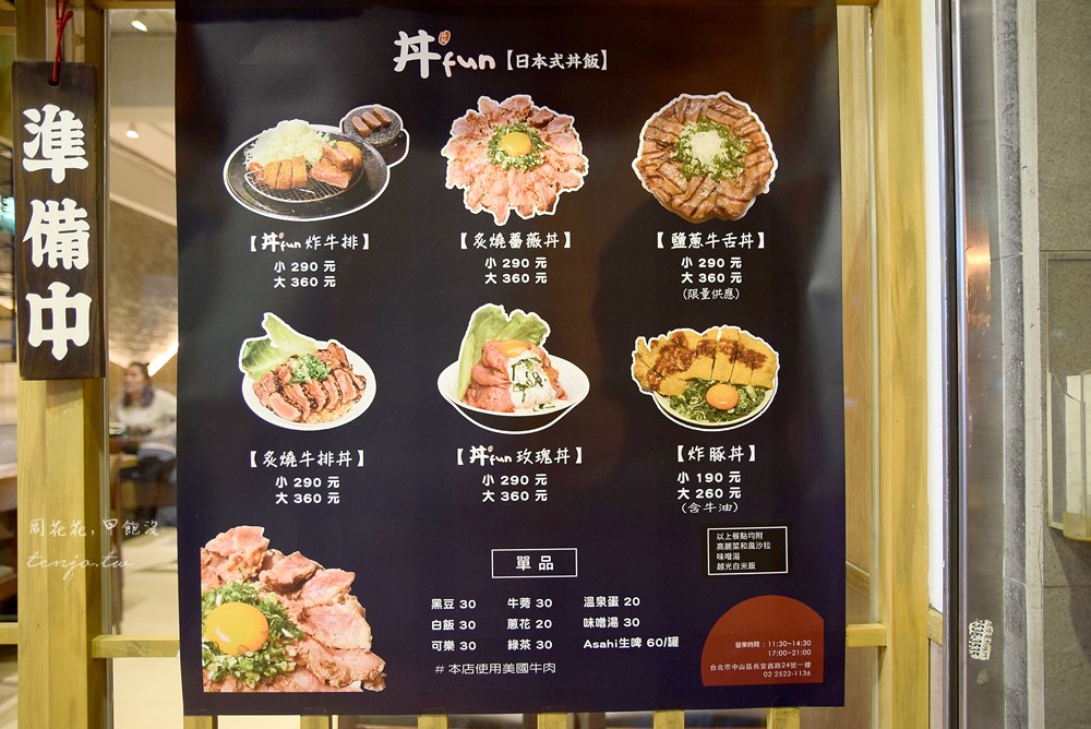 【台北美食】丼fun 浮誇系日式丼飯！炸牛排、玫瑰丼、牛舌丼，平價好吃牛肉山