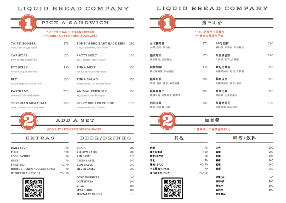【台北美食】Liquid Bread Co. LBC三明治 完美搭配的美式風味！信義安和站早午餐宵夜