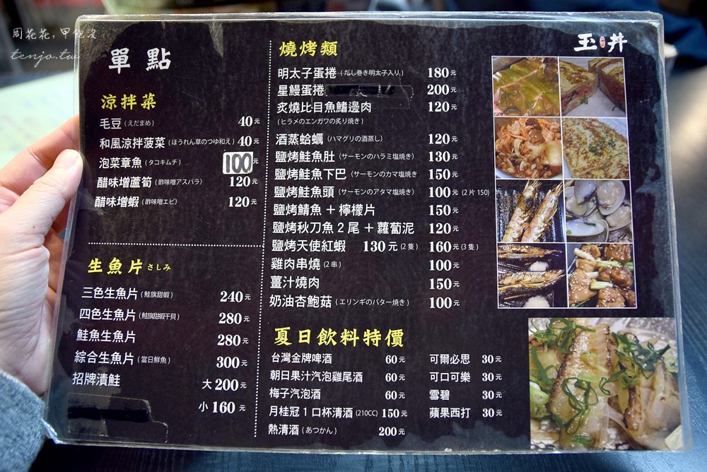 【台北美食】玉丼台灣之丼 中山站二條通平價日本料理，自選海鮮丼只要200元