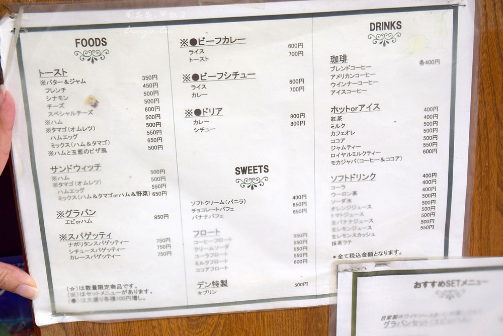 【東京美食】DENデン“孤獨的美食家”五郎大讚的昭和風情咖啡館！必點霜淇淋飲料