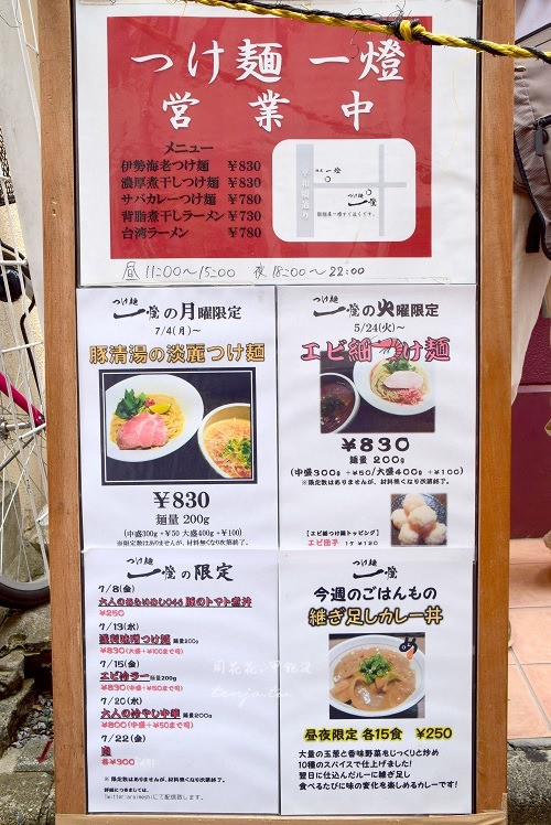 【日本東京食記】麵屋一燈 tebelog4.17分東京拉麵霸主！必吃排隊美食推薦！