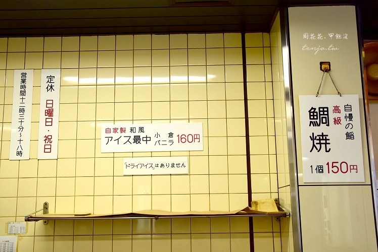 【東京三大鯛魚燒】麻布十番浪花家總本店、四之谷若葉、人形町柳屋