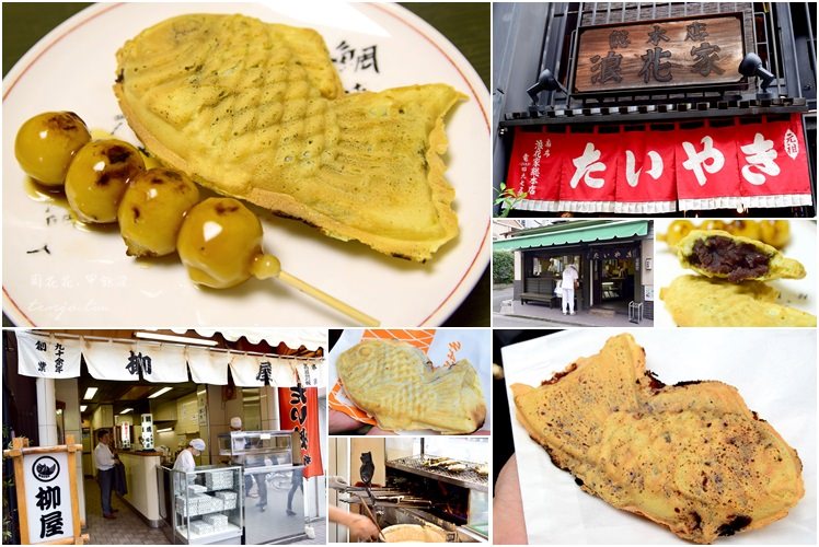 【東京三大鯛魚燒】麻布十番浪花家總本店、四之谷若葉、人形町柳屋