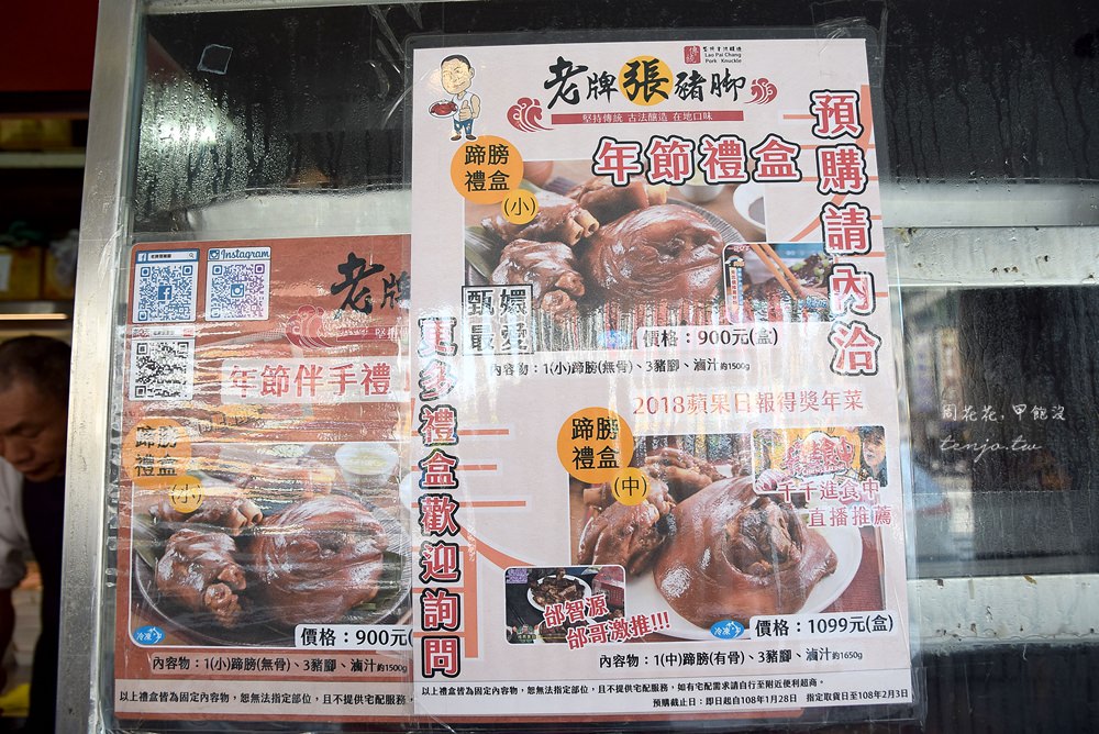【台北小吃】老牌張豬腳飯 延三夜市超人氣美食！康熙來了等眾媒體推薦，日本人也愛