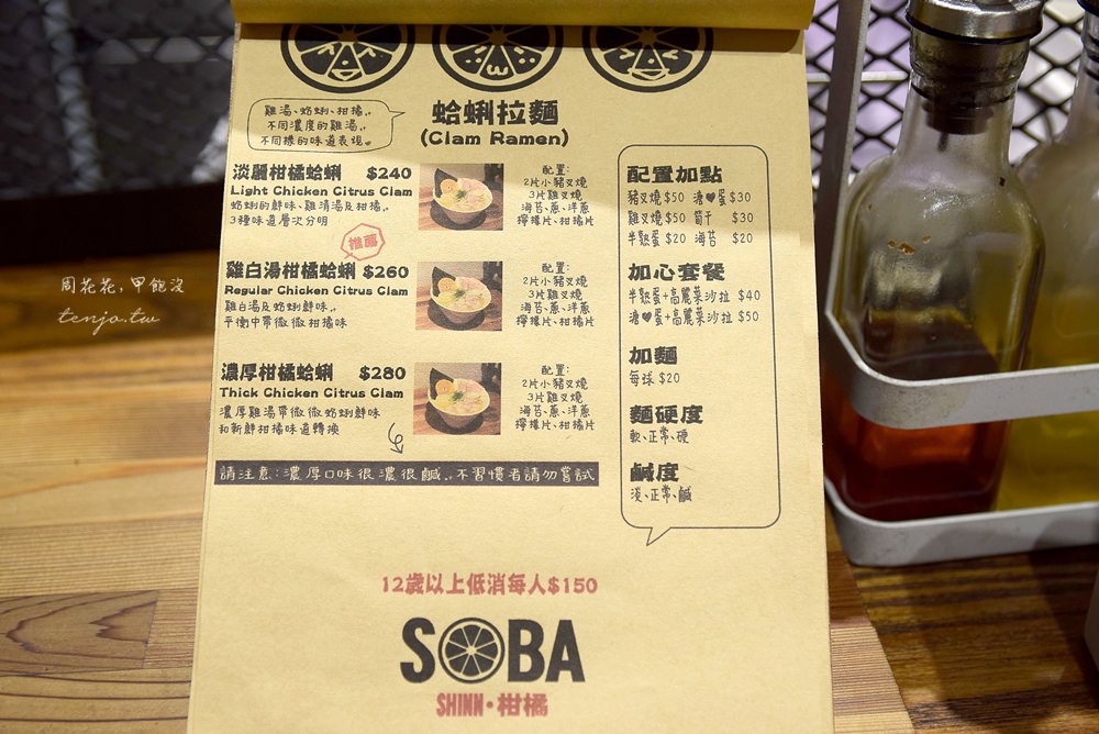 【台北東區美食】Soba Shinn & 柑橘 雞白湯柑橘蛤蜊拉麵！好吃的不只油拌麵