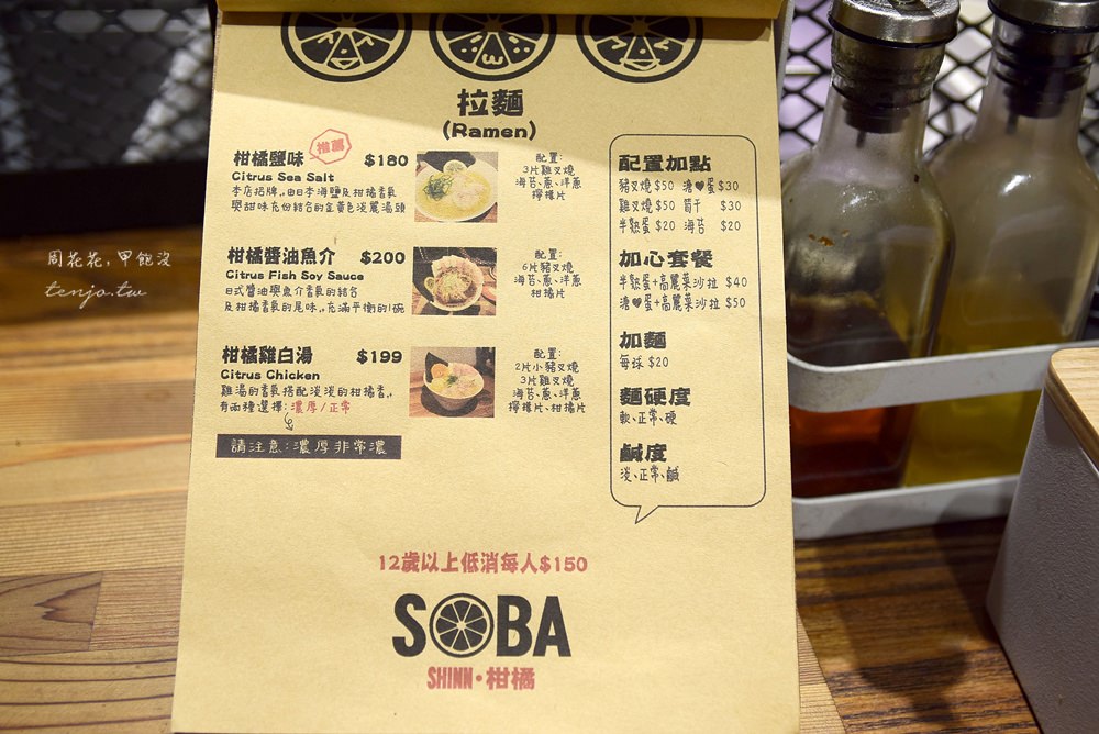 【台北東區美食】Soba Shinn & 柑橘 雞白湯柑橘蛤蜊拉麵！好吃的不只油拌麵