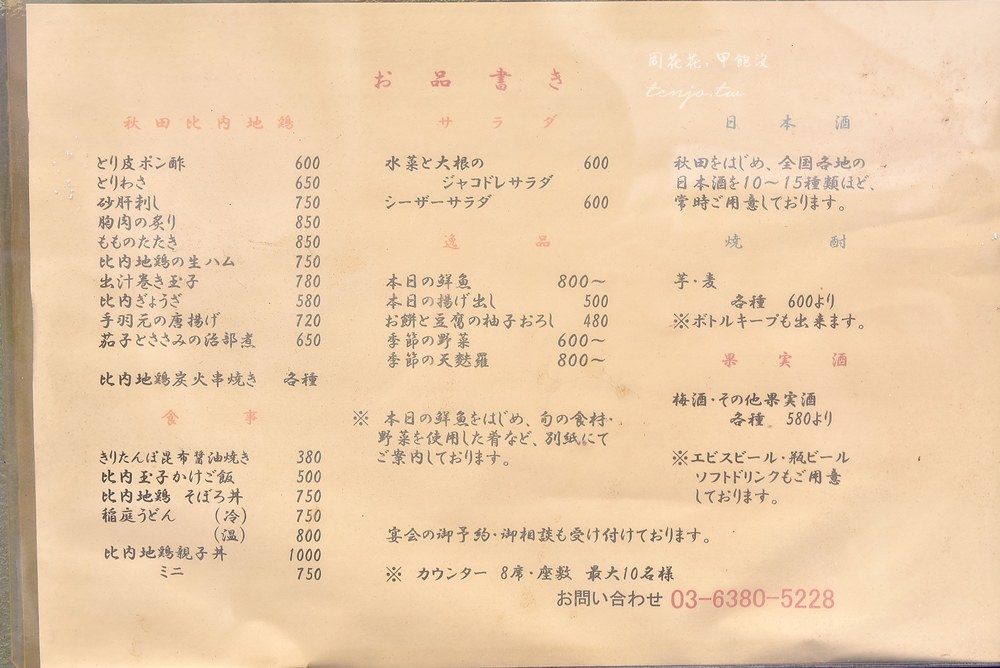 【東京新宿美食】泰然 極品比內地雞親子丼！tabelog3.69分，超值午餐限量供應