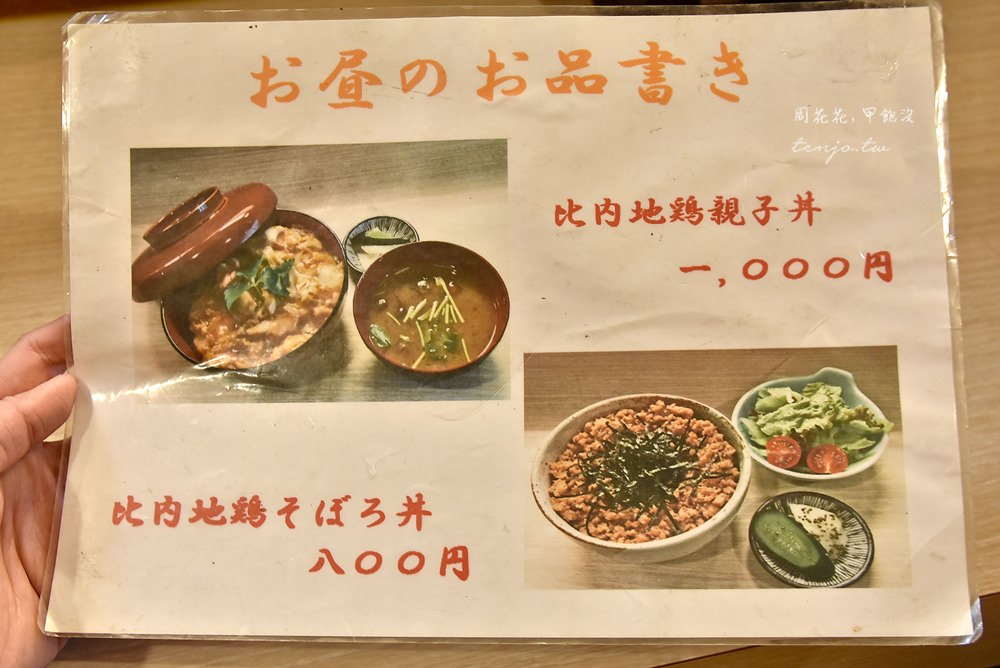 【東京新宿美食】泰然 極品比內地雞親子丼！tabelog3.69分，超值午餐限量供應