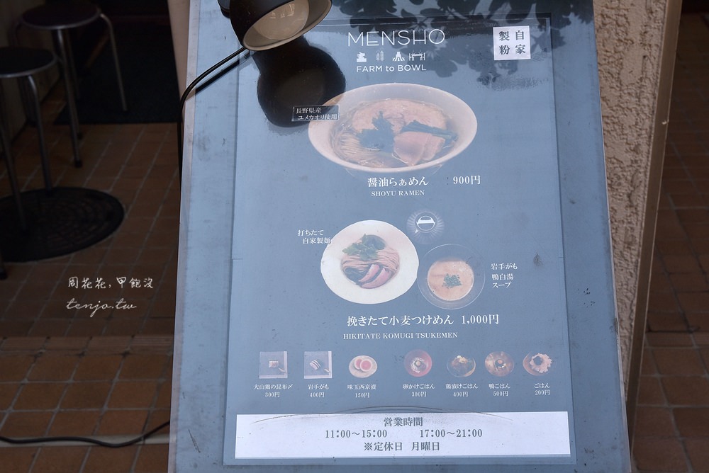 【東京護國寺美食】MENSHO 近年吃過最驚艷的拉麵、沾麵！tabelog3.85分