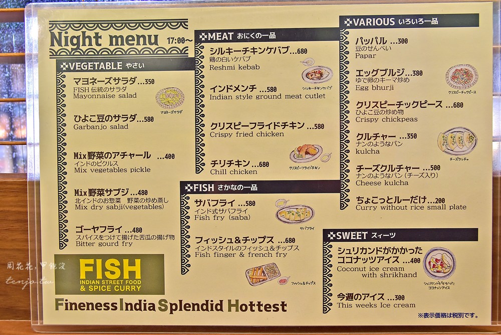 【東京新宿美食】FISH 香濃好吃印度咖哩，任選口味做三拼，tabelog3.58分