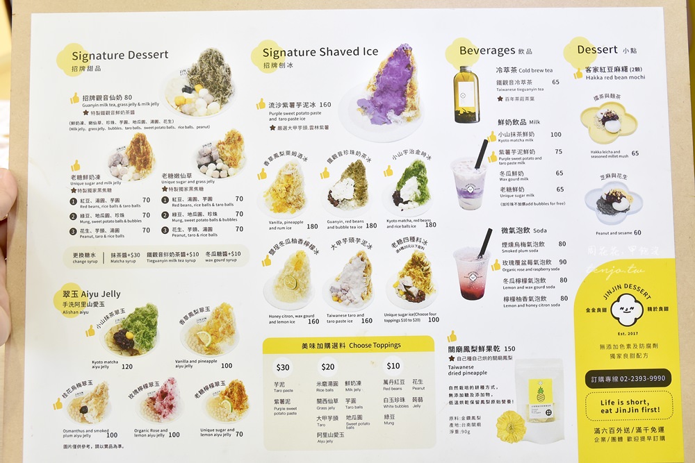 【永康街美食】JINJIN金金良甜 流沙紫薯芋泥冰、觀音仙奶等特色台灣冰品甜品