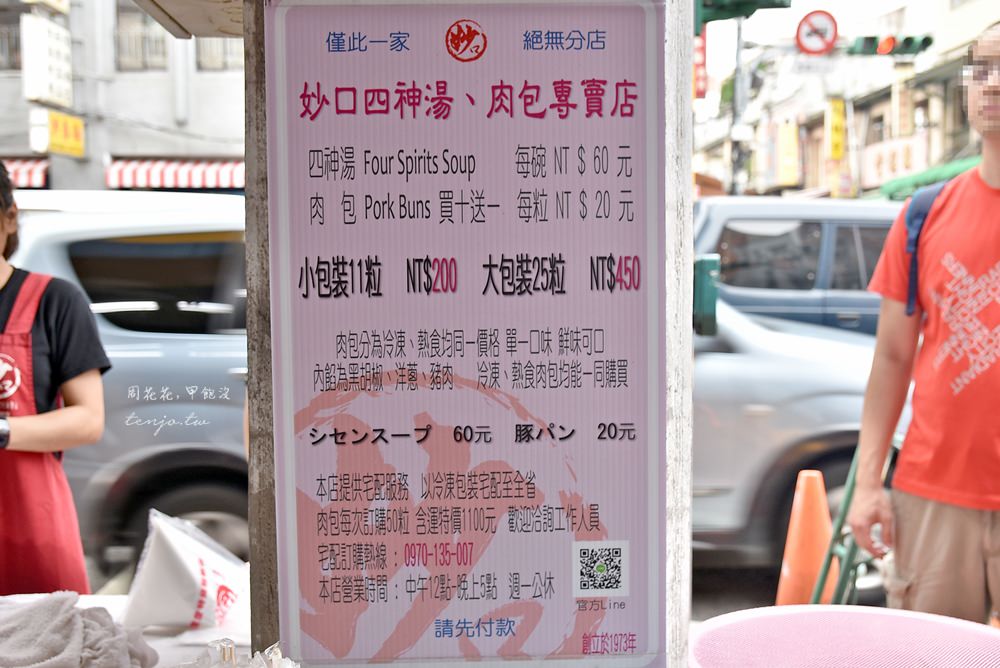 【迪化街美食】妙口四神湯、肉包專賣店 46年老店排隊小吃，人氣高到還可宅配