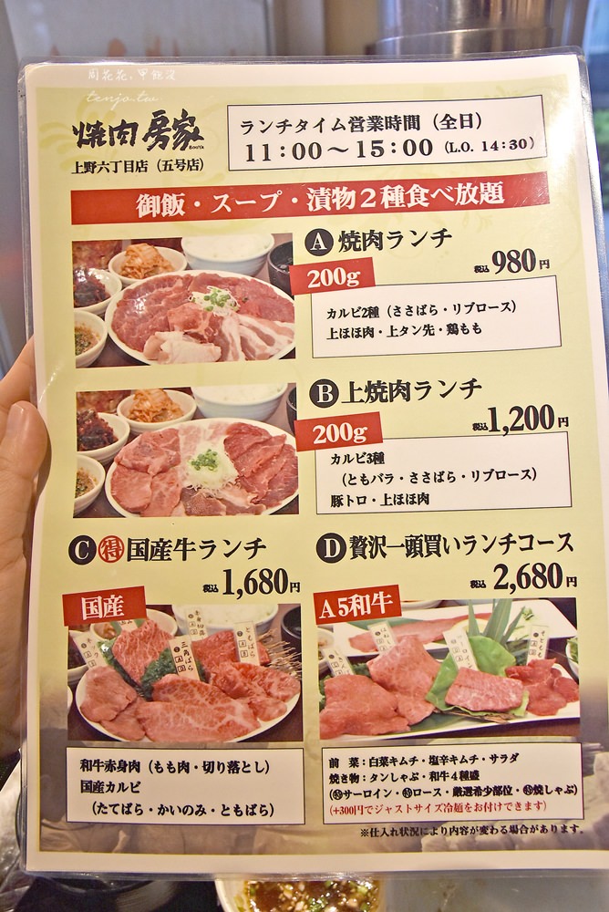 【東京平價美食】一頭牛燒肉房家 上野六丁目店 國產和牛燒肉午餐980円起