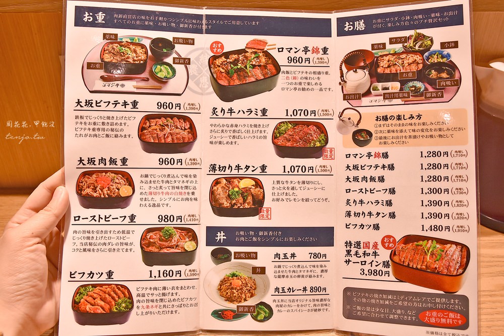 【大阪梅田車站美食】ビフテキ重・肉飯 ロマン亭 只要960円就能吃到牛排丼飯！