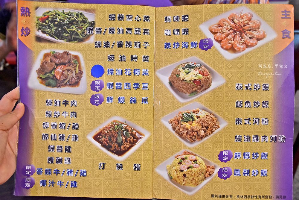 【台北美食】泰鼎泰式料理 平價泰國菜吃到飽！只要550元起，菜色多海鮮很新鮮