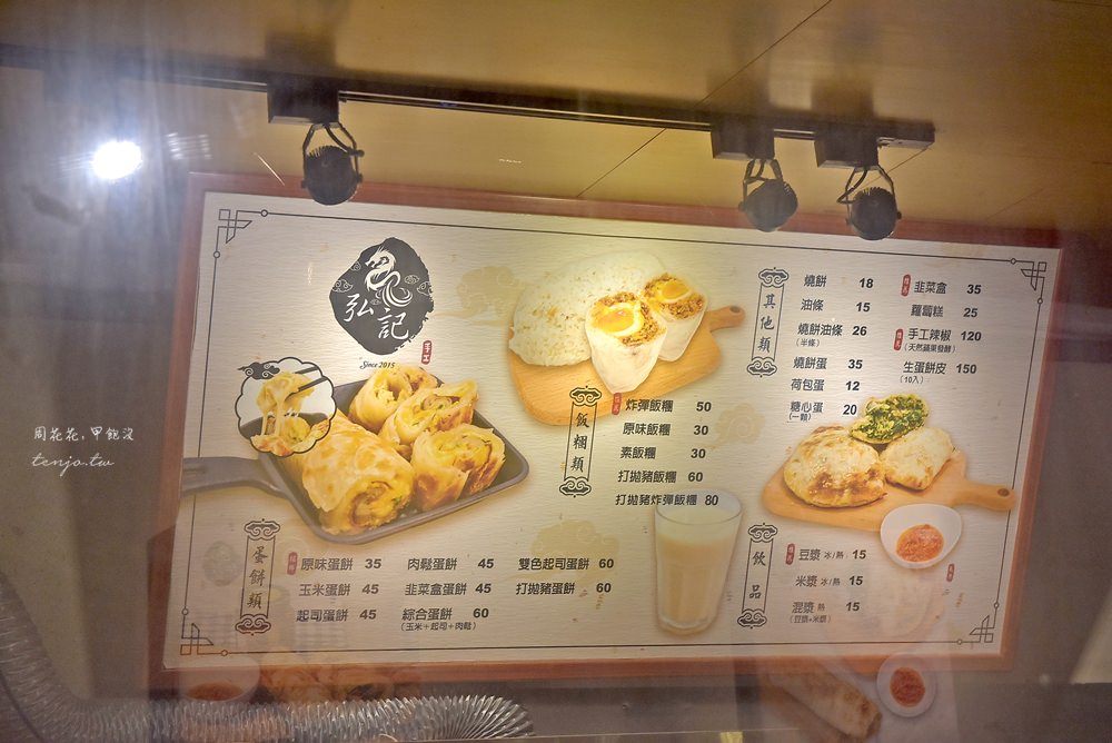 【蘆洲美食早餐】弘記豆漿店 食尚玩家推薦溏心蛋炸彈飯糰！好吃的打拋豬肉蛋餅